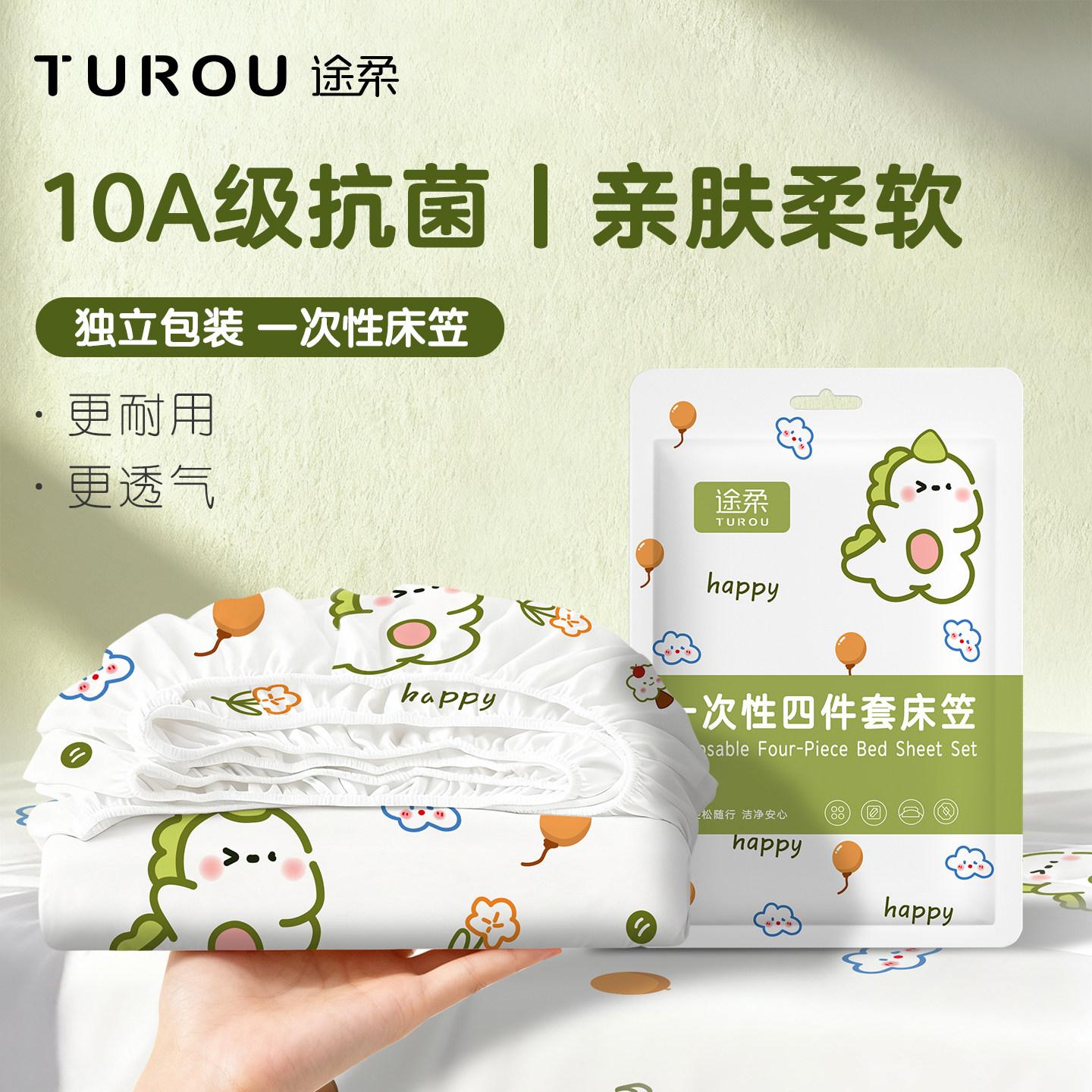 【10A抑菌不跑位床笠四件套】