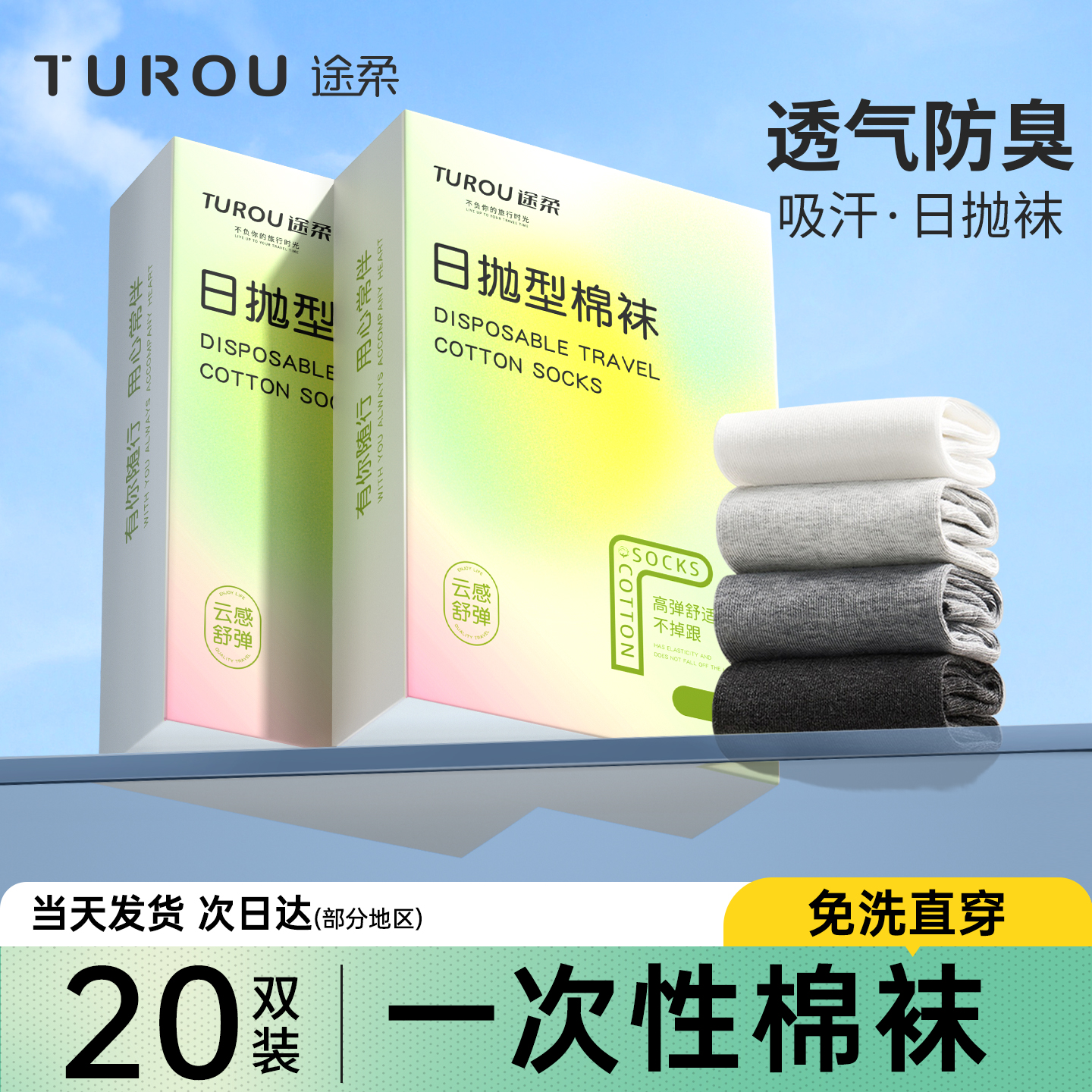 一次性袜子纯棉男女通用日抛旅行即弃袜男款中短筒旅游防臭丢丢袜