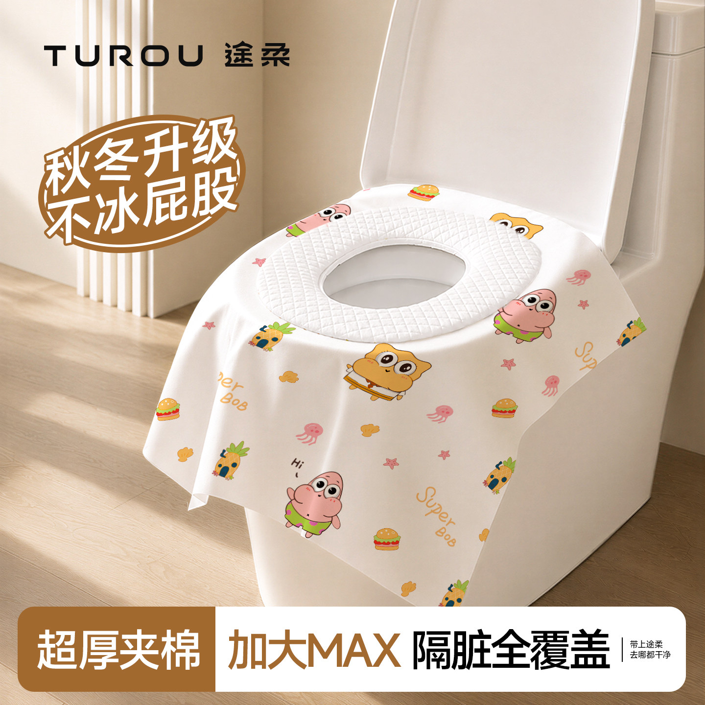 一次性马桶垫坐垫套独立包装秋冬款加厚加大旅行酒店产妇防水夹棉