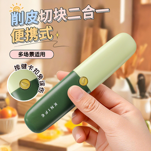 2026新款便携式水果刀削皮刀二合一多功能折叠家用刮皮刨子不锈钢