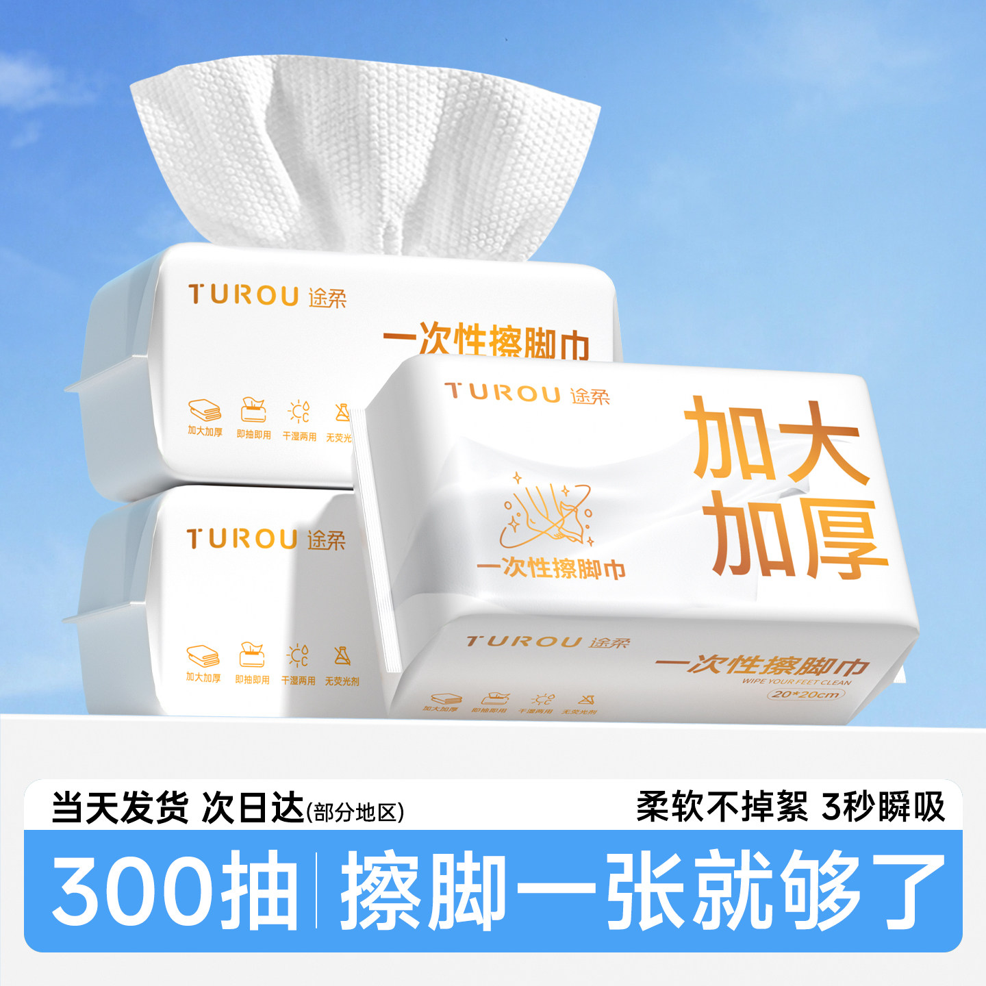 一次性擦脚布加厚加大超强吸水速干不掉毛足浴洗脚懒人擦脚纸家用,居家布艺,毛巾/面巾,淘宝优惠券,粉丝福利购,淘宝优惠卷