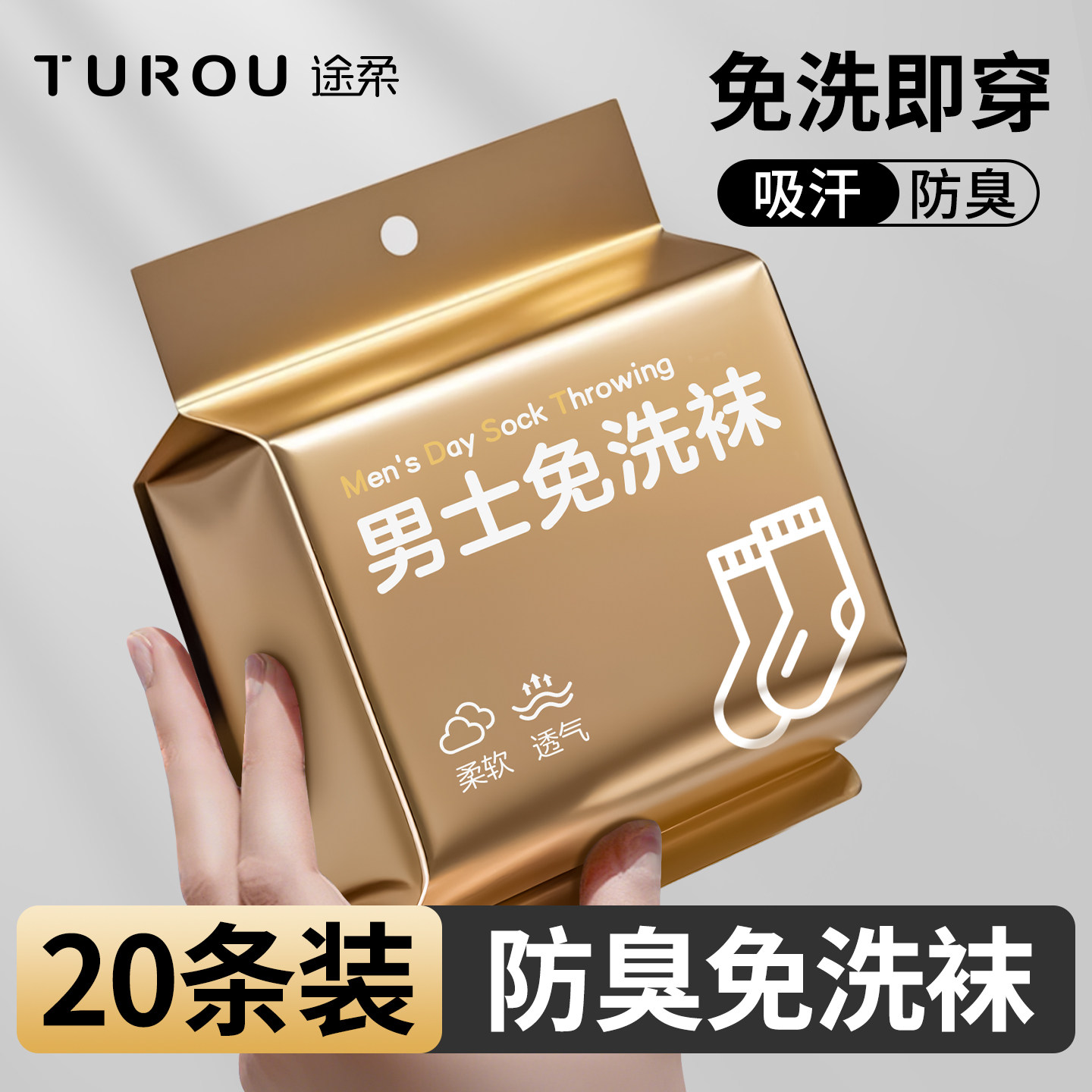 一次性袜子男款防臭吸汗丢丢袜军训日抛薄款透气大码男士旅行袜