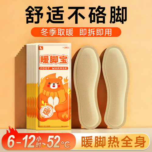 一次性发热鞋垫女冬季男保暖加热鞋垫自发热暖宝宝可行走暖脚底足