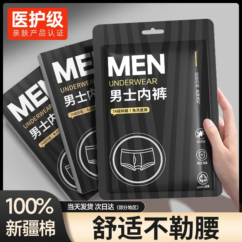 【舒适不勒】医护灭菌男士日抛裤图片