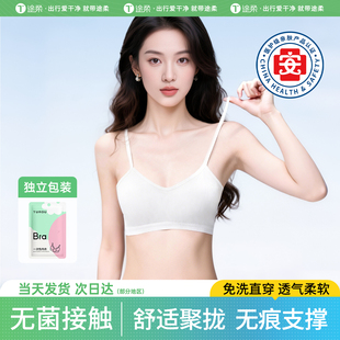 一次性内衣文胸女日抛隐形聚拢加厚透气旅行必备免洗内裤 灭菌胸罩