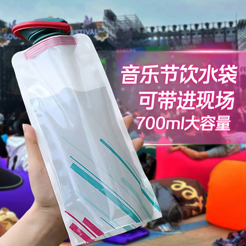 音乐节演唱会水袋旅行户外便携大容量加厚软装运动跑步折叠水袋