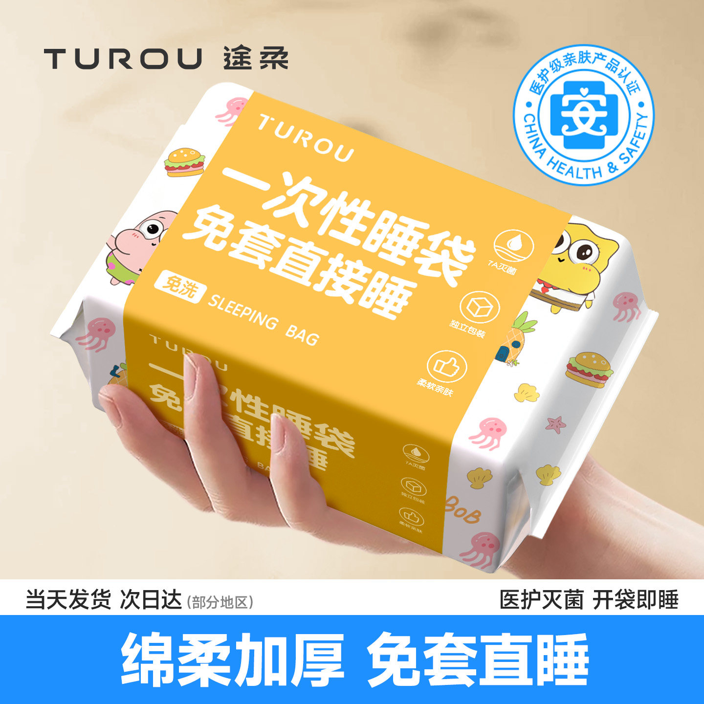 【免铺床可裸睡】隔脏睡袋图片