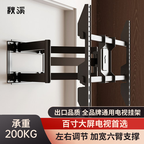 加厚可旋转电视支架支持120寸