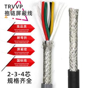 TRVVP高柔拖链屏蔽线2芯3芯4芯0.3/0.75/1.5/2.5平方国标电缆线