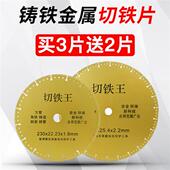金属切铁王切割片角磨机不锈钢切割机锯片钎焊王片切铁金刚石锯片