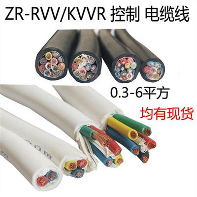 国标纯铜ZC-RVV2 3 4芯0.5 0.75 1多芯软护套线5芯0.3控制信号线