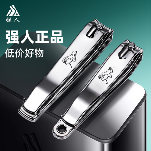 强人指甲刀正品大号剪指甲工具