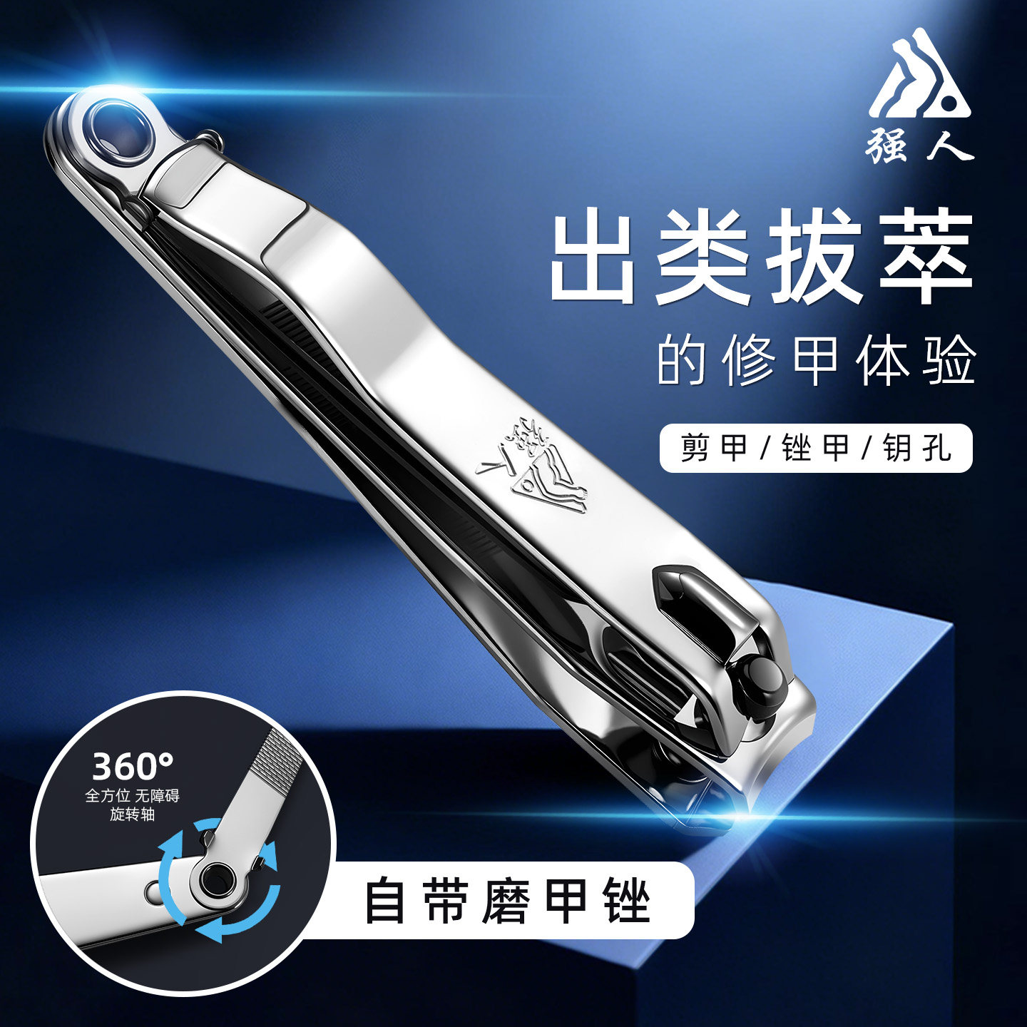 强人国货老品牌指甲刀指甲剪平口图片