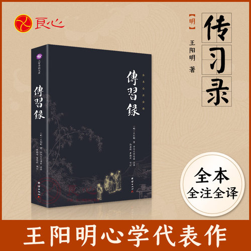良心网传习录王阳明心学