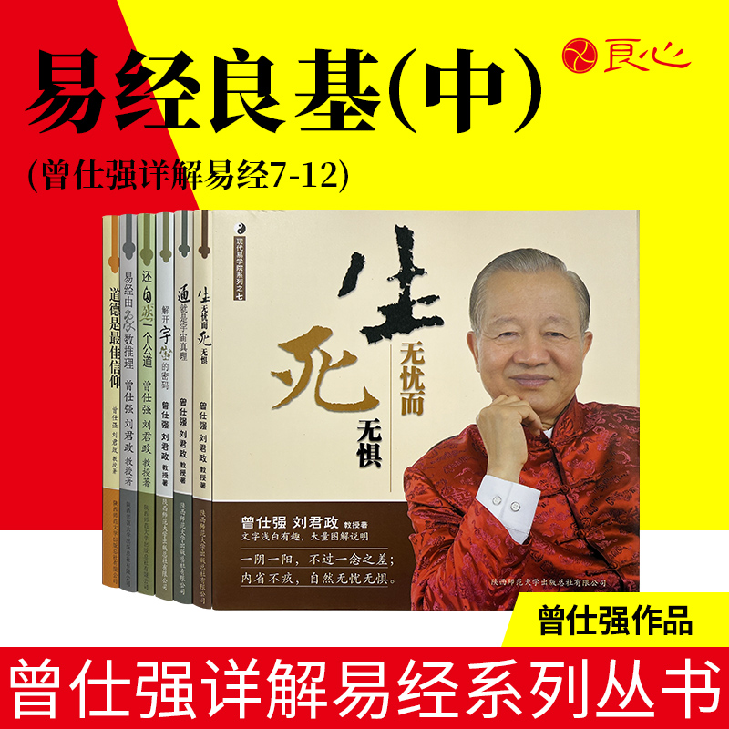 良心网易经良基中曾仕强