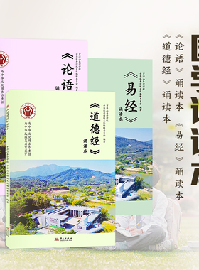 【良心网赠音频】论语道德经经典诵读本罗浮山泰学小学指定教材注音拼音版曾仕强寄语传统文化国学易经经典语录正版书籍包邮少儿