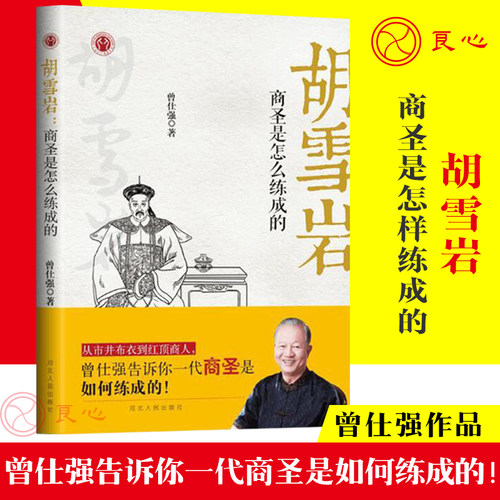 良心网商圣是怎么炼成的曾仕强