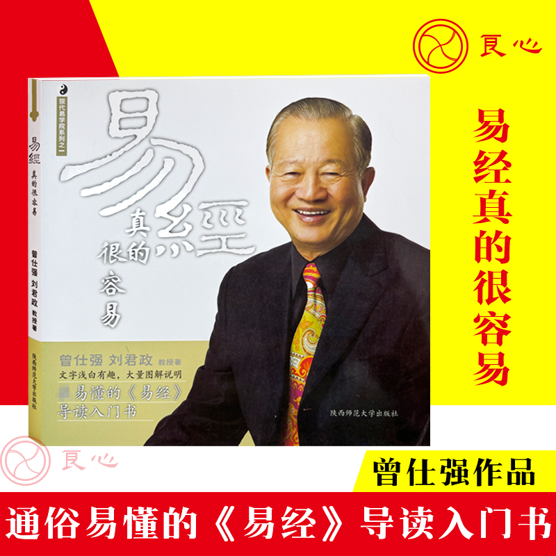 良心网易经真的很容易曾仕强