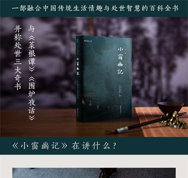 全本注释正版书籍良心网小窗幽记