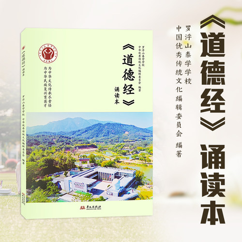 【良心网】罗浮山泰学正版授权《道德经》诵读本课外读物私塾国学经典易经论语孝经教材金刚经曾仕强译文传统文化亲子家庭教育
