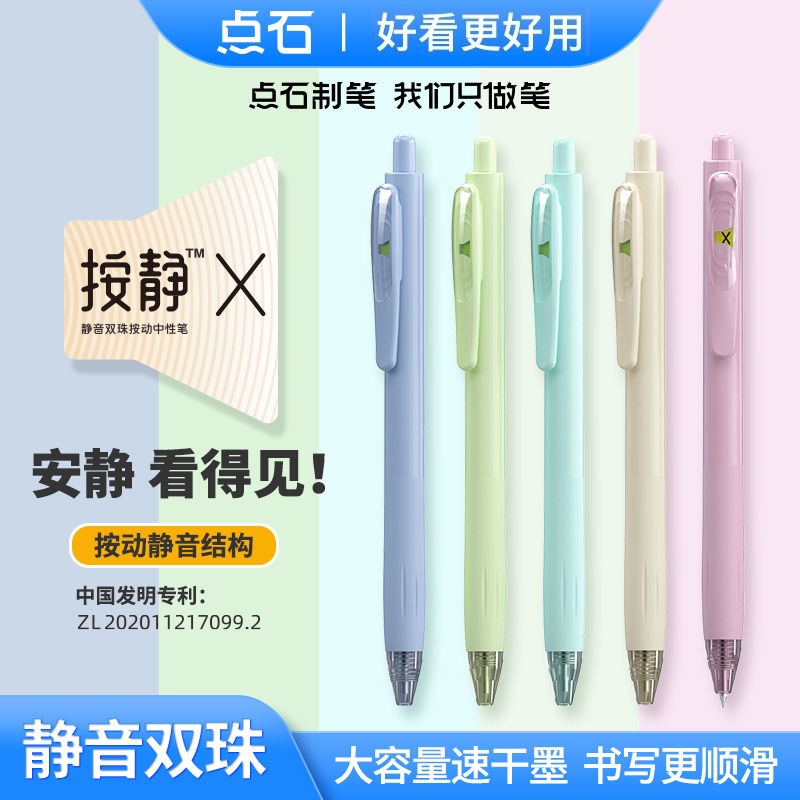 点石双珠顺滑静音按动刷题笔