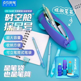 点石制笔硅胶笔袋时空舱探星号文具套装 拉链大容量学生礼盒365E 防水笔筒铅笔盒文具盒多功能创意文具袋立式