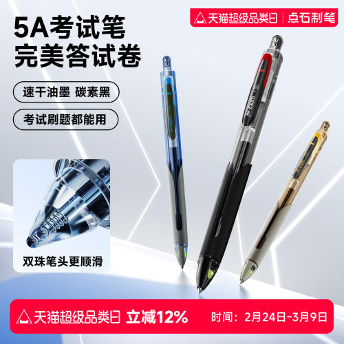 点石5A考试专用中性笔学生