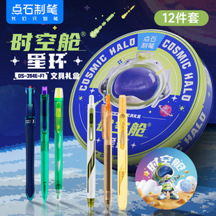 点石笔转乾坤速干中性笔静音限定时空舱礼盒黑色0.5太空仓学生刷题文具学习大礼包生日礼物394E 新品