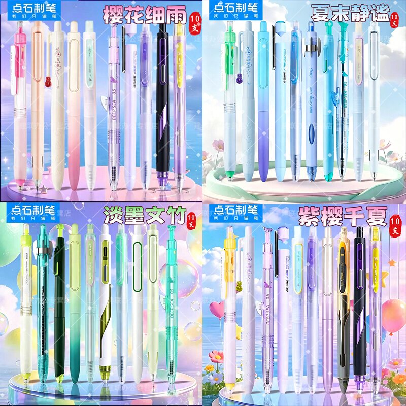 点石细雨中性笔10支装高颜