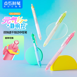 【新品】点石制笔元气静响控中性笔静音按动高颜值大容量中小学生黑笔顺滑速干刷题笔软握胶圆珠笔双珠0195G
