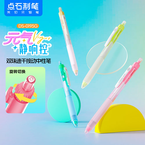 【新品】点石制笔元气静响控中性笔静音按动高颜值大容量中小学生黑笔顺滑速干刷题笔软握胶圆珠笔双珠0195G