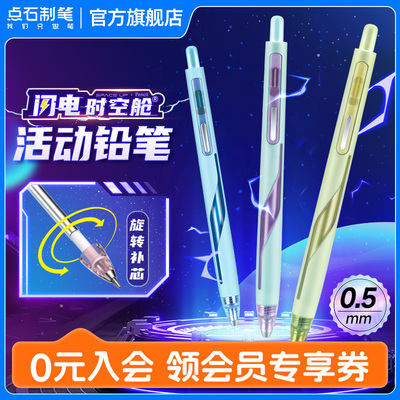 点石制笔闪电时空舱自动铅笔低重心活动铅笔按动式不断芯高颜值可替芯小学生专用书写绘画0.5hb炫酷顺滑5157