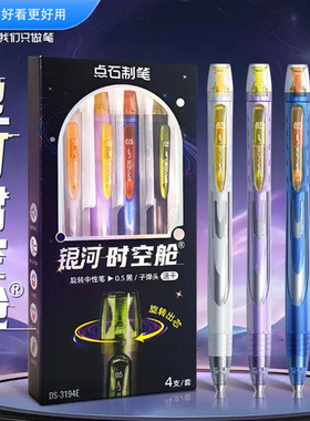 点石制笔银河时空舱中性笔速干静音0.5mm旋转黑笔顺滑双珠签字笔办公学生考试用笔刷题笔高颜值碳素笔DS-0194