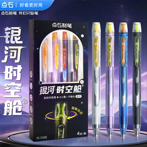点石制笔银河时空舱中性笔速干静音0.5mm旋转黑笔顺滑双珠签字笔办公学生考试用笔刷题笔高颜值碳素笔DS-0194
