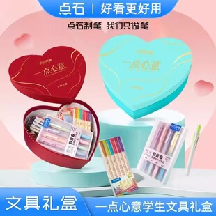 新年点石文具礼盒一点心意DS362E儿童节送礼物礼品女孩伴手礼男生中性笔柔绘笔荧光笔手帐笔练字文具组合套装