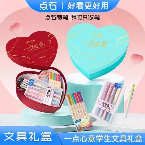 新年点石文具礼盒一点心意DS362E儿童节送礼物礼品女孩伴手礼男生中性笔柔绘笔荧光笔手帐笔练字文具组合套装
