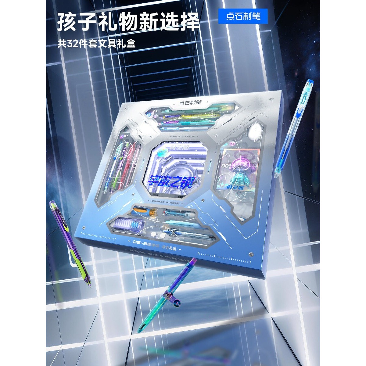 【新品】点石深渊镜时空舱
