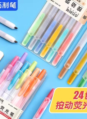 点石按动荧光笔学生用彩色标记笔课堂划重点记号笔805S易手控可换芯莹光笔做笔记阅读标注手账笔套装DS-805S