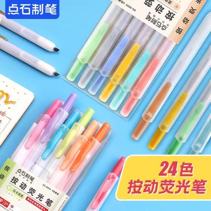 点石按动荧光笔学生用彩色标记笔课堂划重点记号笔805S易手控可换芯莹光笔做笔记阅读标注手账笔套装DS-805S