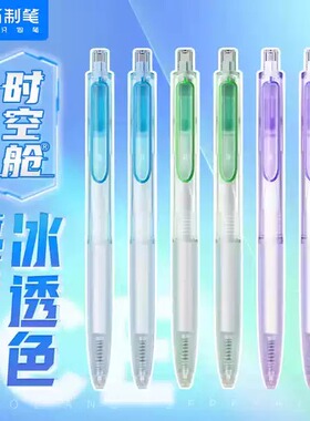 点石制笔时空舱黑色按动中性笔冰透色太空舱笔0.5mm速干签字办公学生考试静音专用子弹头高颜值刷题笔黑科技