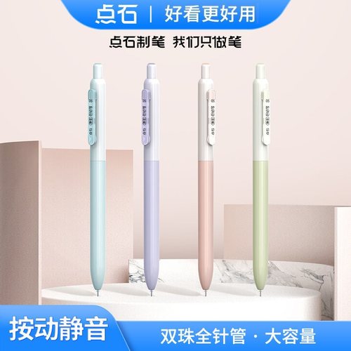 点石速干静音考试刷题按动水笔