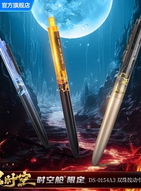 【新款】点石制笔时空舱限定款黑时空双珠速干按动中性笔高颜值太空舱刷题笔学生专用子弹头碳素静音笔0154A3