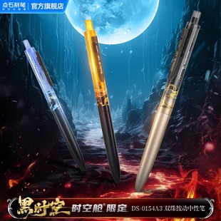 【新款】点石制笔时空舱限定款黑时空双珠速干按动中性笔高颜值太空舱刷题笔学生专用子弹头碳素静音笔0154A3