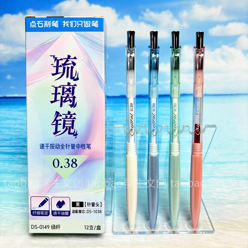 点石制笔琉璃镜按动中性笔0.38mm黑红芯速干针管头财会会计专用笔学生用绘画设计细笔日常书写练字签字笔0149