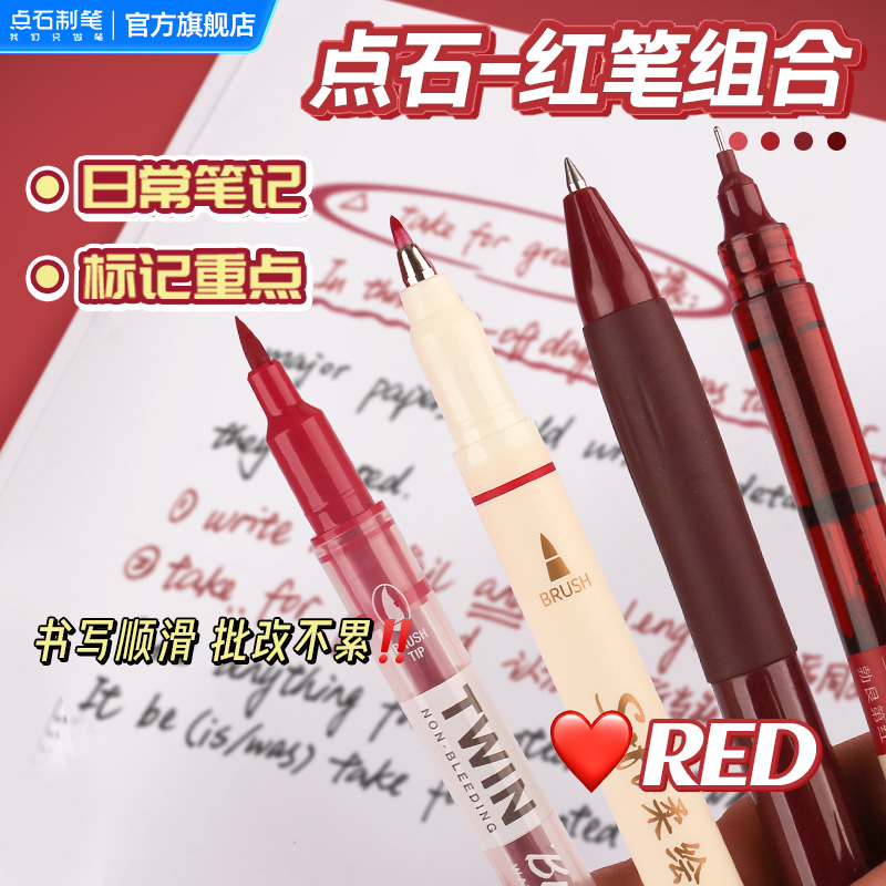 【5支包邮】点石制笔红学生专用