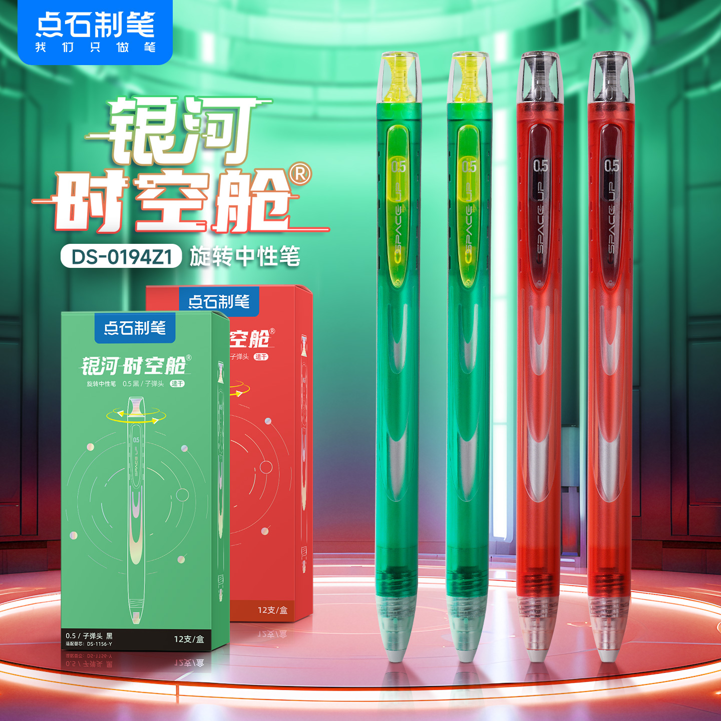 点石0194Z1限定新色银河时