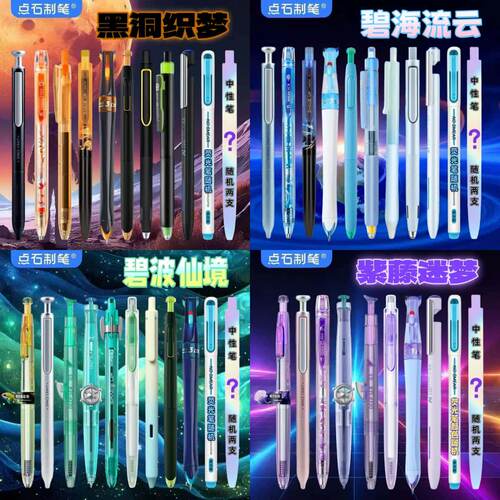 点石制笔新款0156A2限定赛