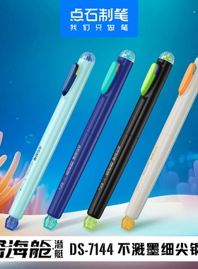 【新款】点石制笔深海舱潜艇钢笔小学生三年级专用男女练字书法笔EF笔尖可换墨囊墨水非热敏可擦高颜值7144