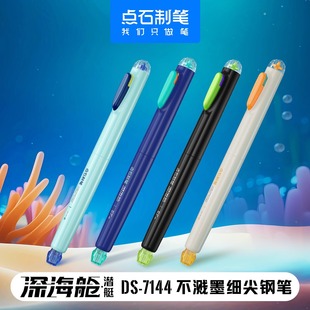 【新款】点石制笔深海舱潜艇钢笔小学生三年级专用男女练字书法笔EF笔尖可换墨囊墨水非热敏可擦高颜值7144
