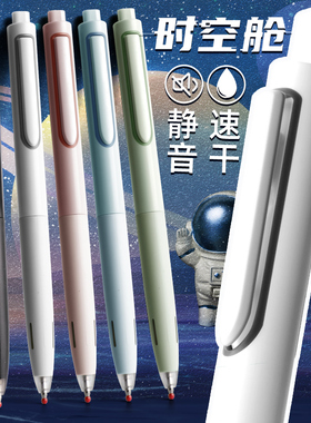 点石制笔时空舱笔闪电石太空舱限定按动中性笔双珠笔芯速干静音黑色文具大容量刷题不晕染成笔时空仓